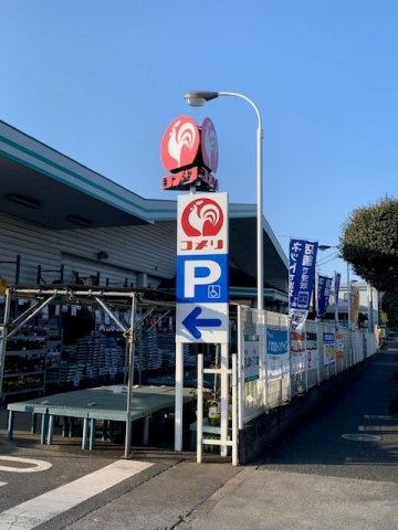 コメリ青梅今寺店まで400m