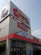 オザム今寺店まで1500m