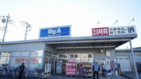 ビッグ・エー 狭山広瀬東店まで650m
