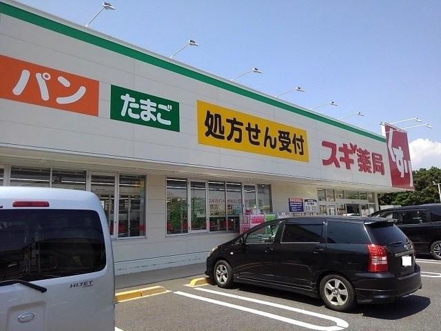 スギ薬局船橋藤原店まで900m