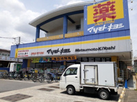 マツモトキヨシ法典駅前店まで1300m