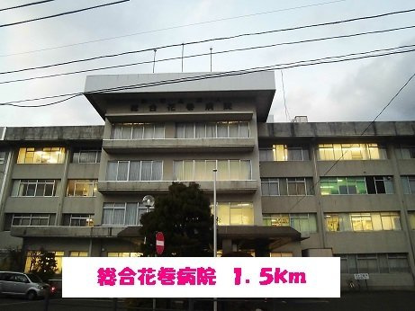 ソシアアネックスⅡ　Ｂの周辺|総合花巻病院まで1500m