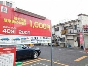 コインパーキングまで120m