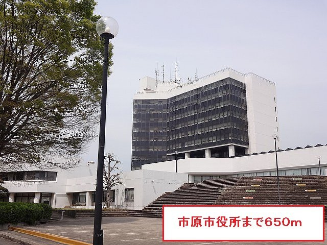 市原市役所まで650m