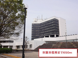 市原市役所まで650m