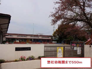惣社幼稚園まで550m