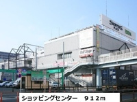 ショッパーズプラザまで912m