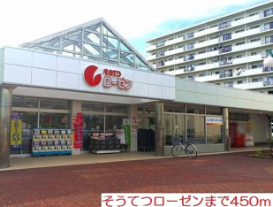 そうてつローゼンまで450m