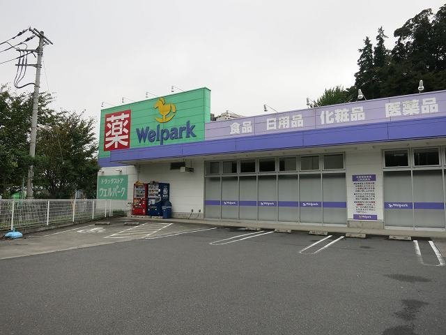 ウェルパークまで450m
