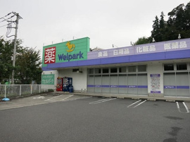 ウェルパークまで450m