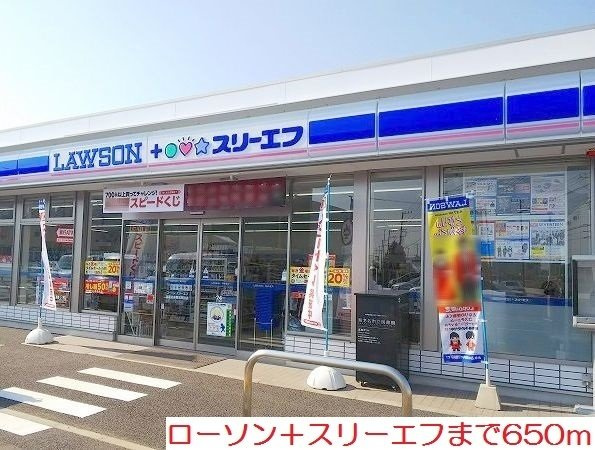 ローソン＋スリーエフまで650m