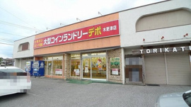 コインランドリーデポ木更津店まで1500m
