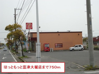 ほっともっと富津大堀店まで750m