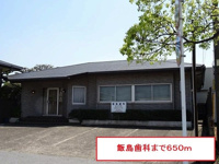 飯島歯科まで650m