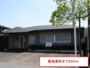 飯島歯科まで650m