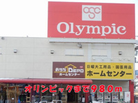オリンピックまで980m