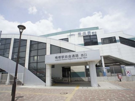 梅郷駅まで1300m