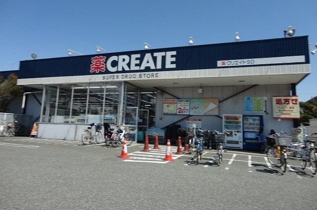 クリエイトまで600m