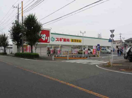 スギ薬局まで550m