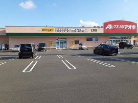 クスリのアオキ 七栄店まで700m