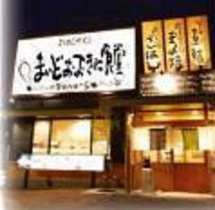 小田原ごはん屋寿町食堂まで240ｍ