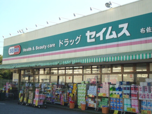 ドラッグセイムス布佐店まで1,213ｍ