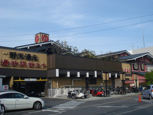 日帰り温泉まで700ｍ