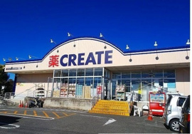クリエイトまで300m