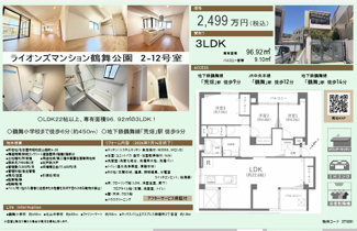  | 【ライオンズマンション鶴舞公園】仲介手数料無料！鶴舞小学校・北山中学校