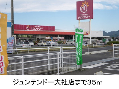 【周辺】 | グラン　レジデンス　Ａ | ジュンテンドー大社店まで35m