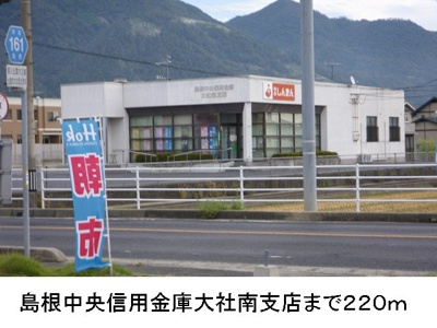 【周辺】 | グラン　レジデンス　Ａ | 島根中央信用金庫大社南支店まで220m