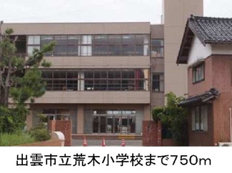 【周辺】 | グラン　レジデンス　Ａ | 出雲市立荒木小学校まで750m