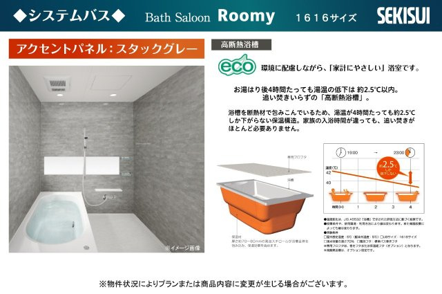 堺市中区新家町の浴室|システムバス仕様