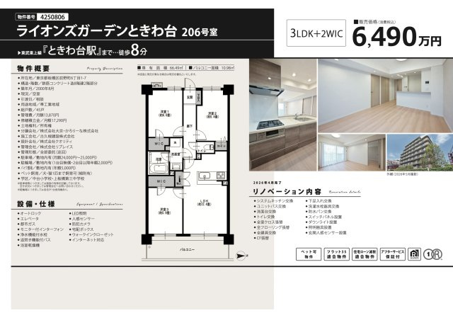 【その他】 | ライオンズガーデンときわ台　仲介手数料無料＋40万円現金プレゼント中