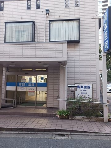 ペガソ２１の周辺|高梨医院まで207m