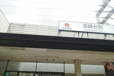 【周辺】 | グレイスビュー宮崎台 | 宮崎台駅まで230m