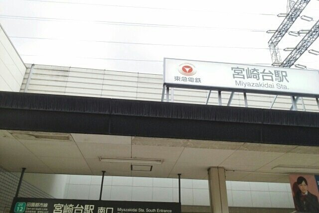 【周辺】 | グレイスビュー宮崎台 | 宮崎台駅まで230m