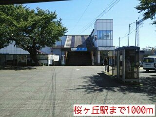 【周辺】 | ユーキ・フェリオ | 桜ヶ丘駅まで1000m
