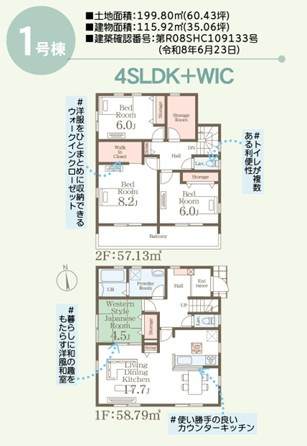 【新築戸建】　いわき市泉滝尻2丁目1期　長期優良住宅　の間取り|1号棟の間取りです。ご参照ください