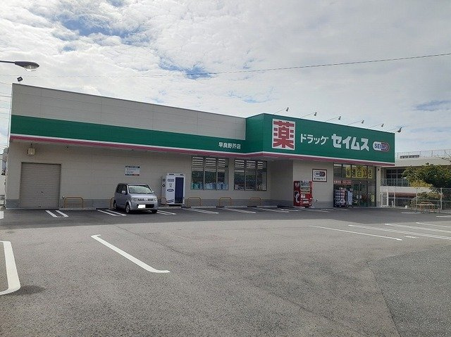 【周辺】 | Ｃａｓａ　Ｆｅｌｉｃｉａ | ドラッグセイムス　早良野芥店まで240m