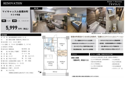 【その他】 | マイキャッスル板橋本町　仲介手数料無料＋15万円現金プレゼント中