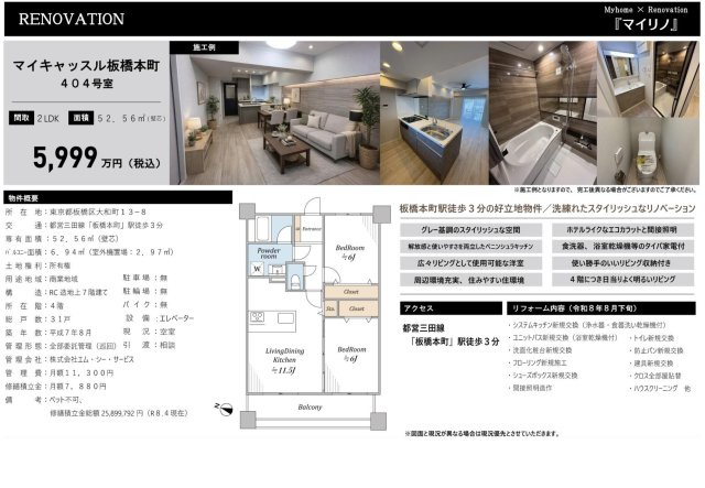 【その他】 | マイキャッスル板橋本町　仲介手数料無料＋15万円現金プレゼント中