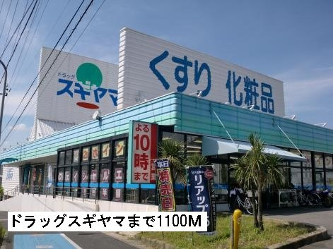 コーポいなよしの周辺|スギヤマまで1100m