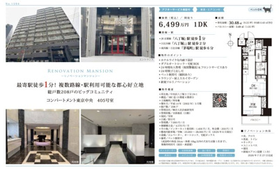 【その他】 | コンパートメント東京中央　仲介手数料無料＋40万円現金プレゼント中