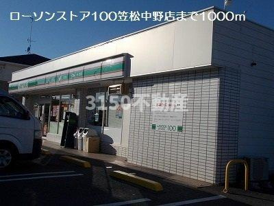 Ｂ２ハウスＡの周辺|ローソンストア１００まで1000m
