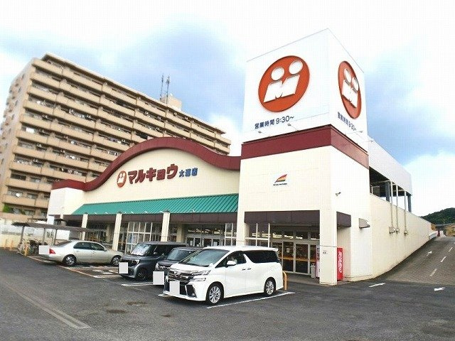 【周辺】 | フェリス三芳　Ⅰ | マルキョウ　大道店まで1100m