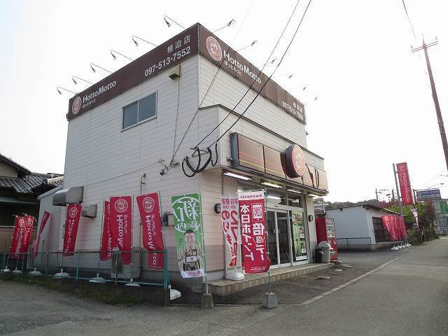 【周辺】 | フェリス三芳　Ⅰ | ほっともっとまで350m