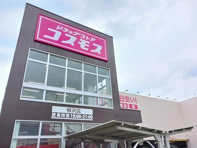 【周辺】 | アルカディアＣ | コスモス柳沢店まで1400m
