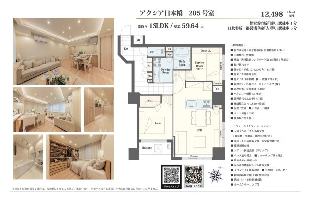 【その他】 | アクシア日本橋　仲介手数料無料＋60万円現金プレゼント中
