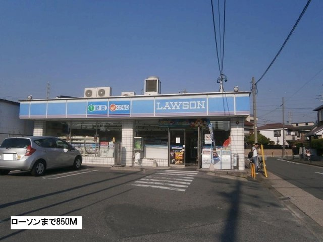 グレイスガーデンの周辺|ローソンまで850m